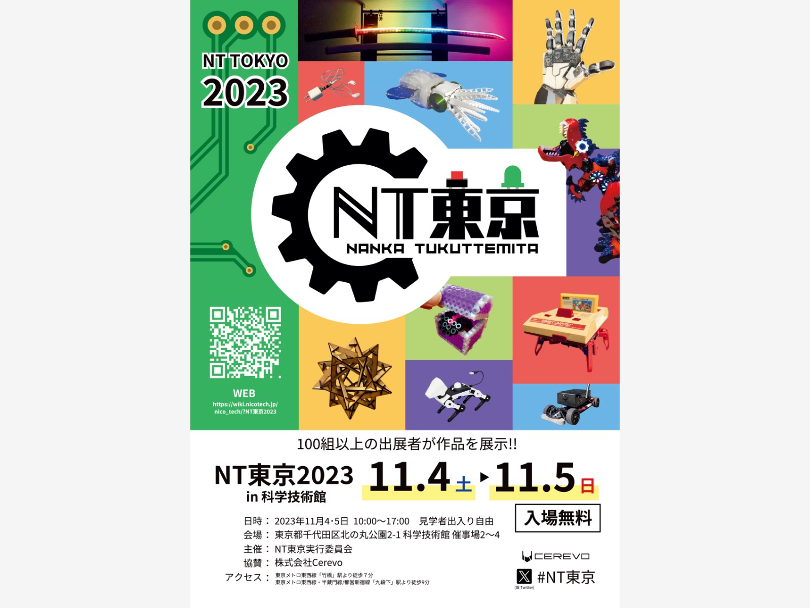 11/4-5で開催される、NT東京に出展します。